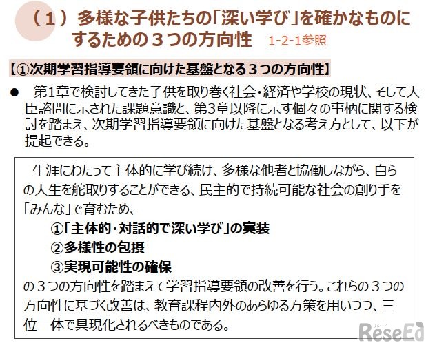 多様な子供たちの「深い学び」を確かなものにするための3つの方向性