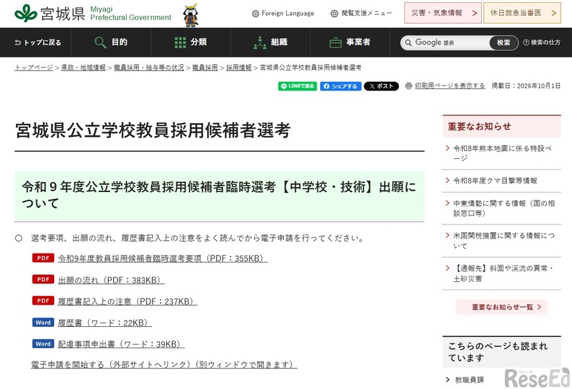 宮城県公立学校教員採用候補者選考