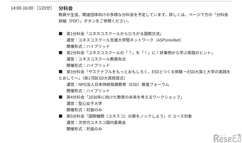 第18回ユネスコスクール全国大会