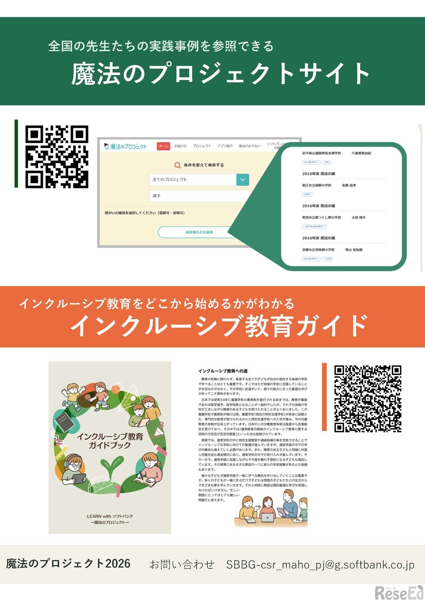 全国の先生たちの実践事例を参照できる魔法のプロジェクトサイト