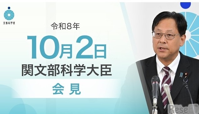関芳弘文部科学大臣記者会見（2026年10月2日）