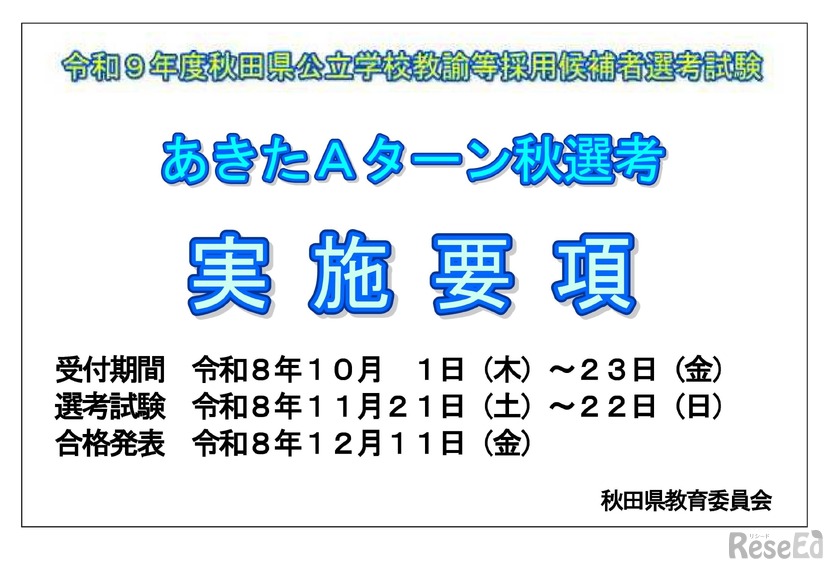 日程