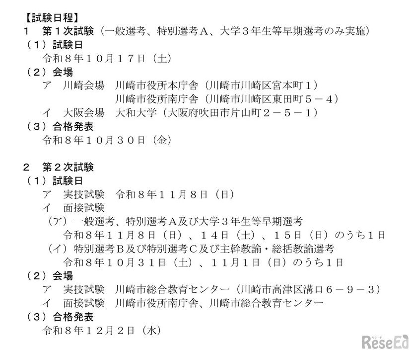 試験日程