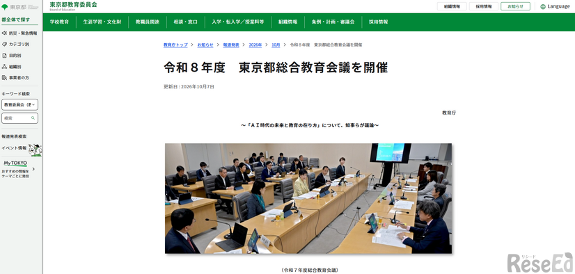 2025年度総合教育会議のようす