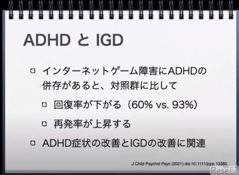 ADHDとインターネットゲーム障害（IGD）