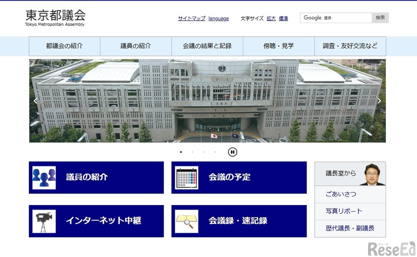 東京都議会