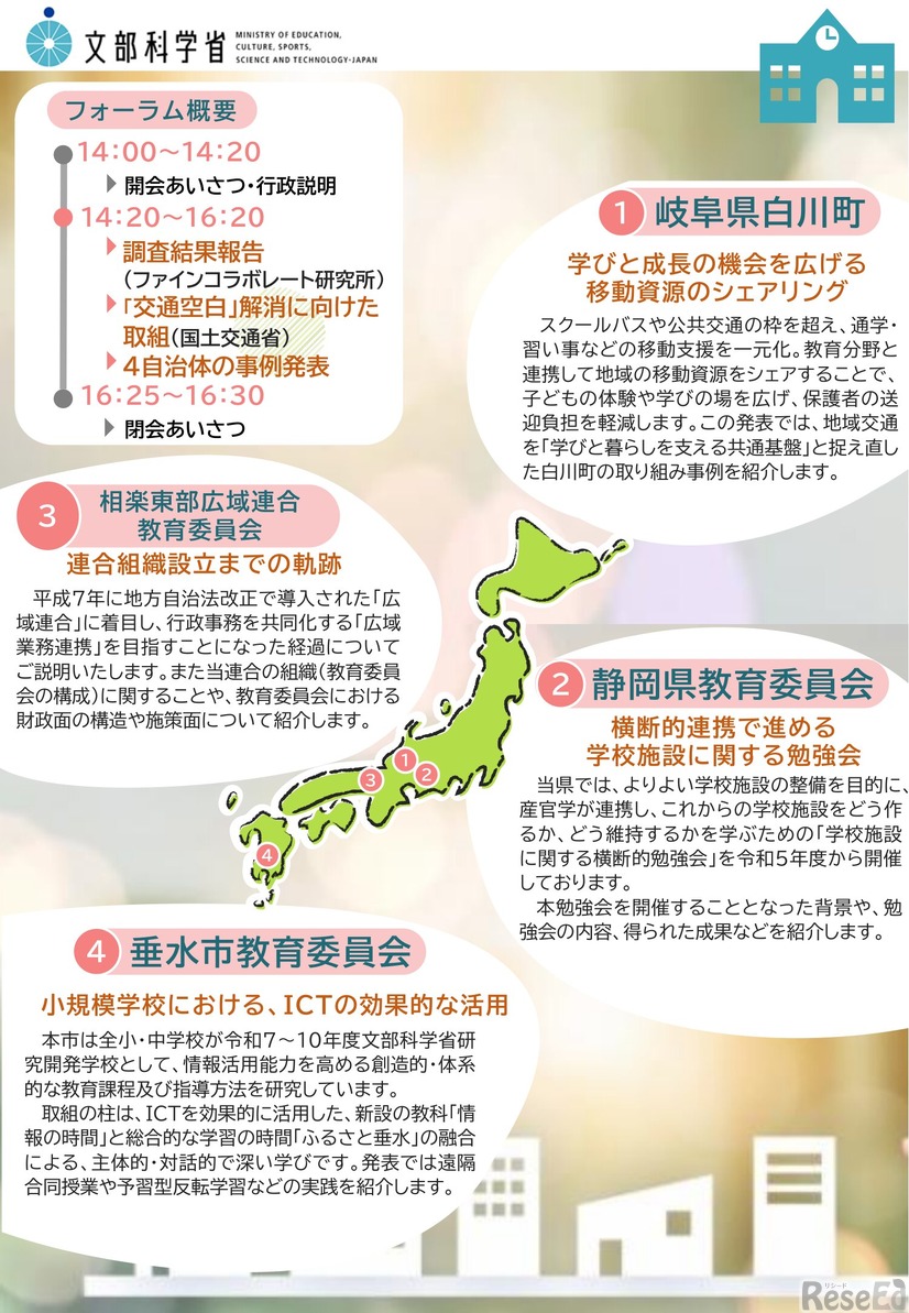 2026年度「学校魅力化フォーラム」チラシ
