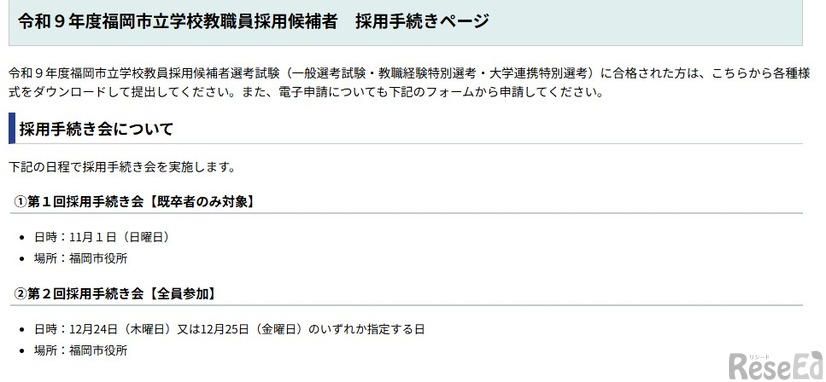 令和9年度福岡市立学校教職員採用候補者　採用手続きページ
