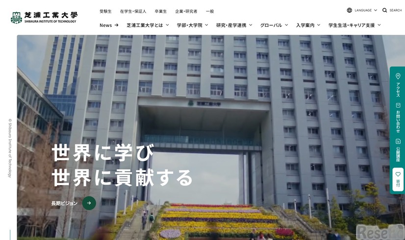 芝浦工業大学