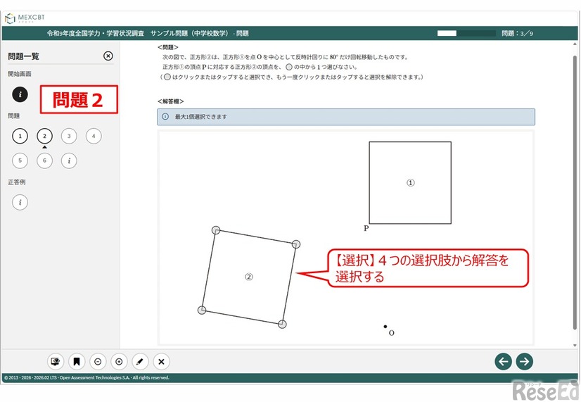 中学校数学のサンプル問題（一部）