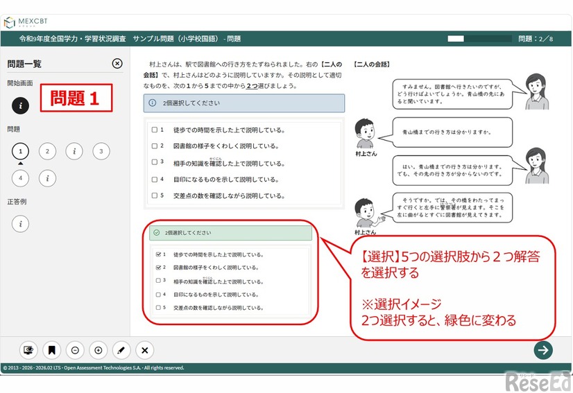 小学校国語のサンプル問題（一部）