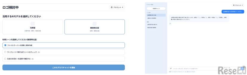 実証用生成AIアプリケーション画面