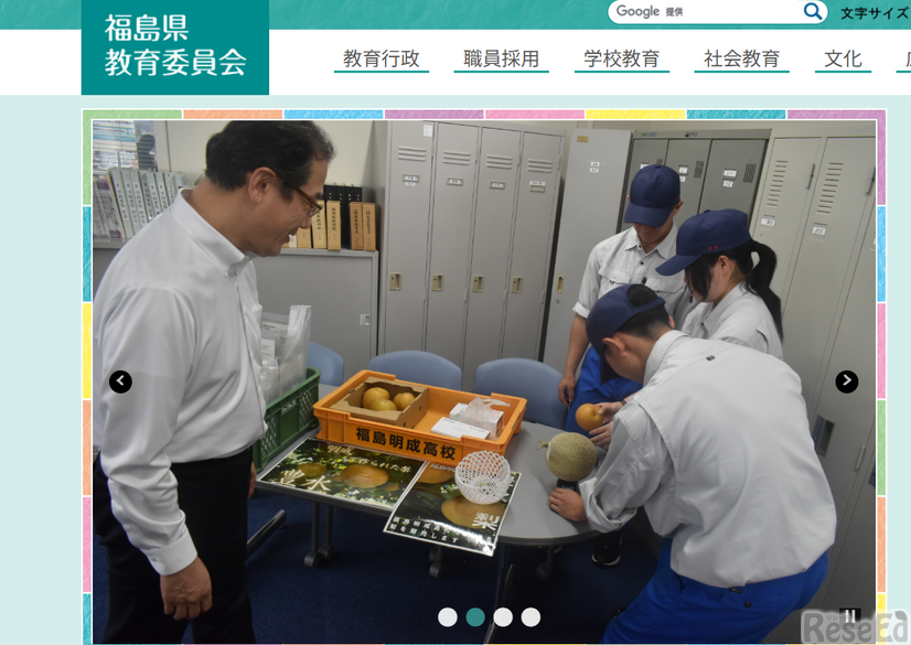 福島県教育委員会