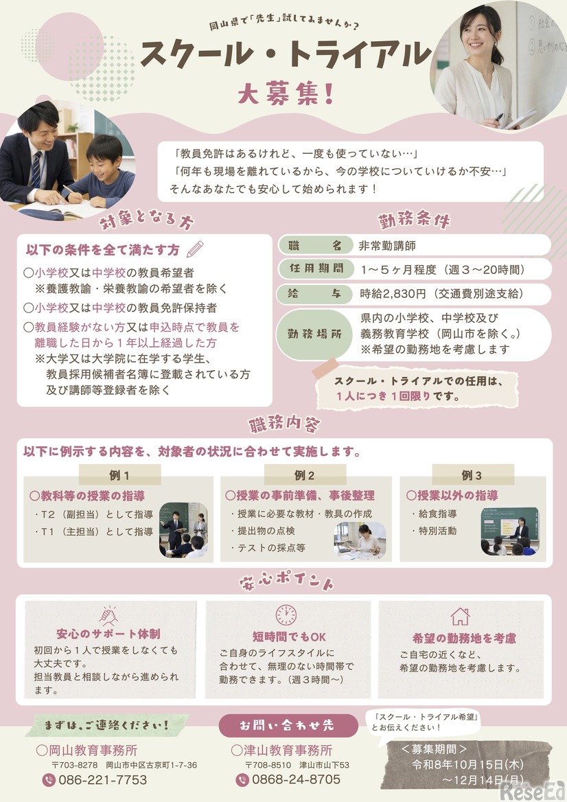 スクール・トライアルの募集