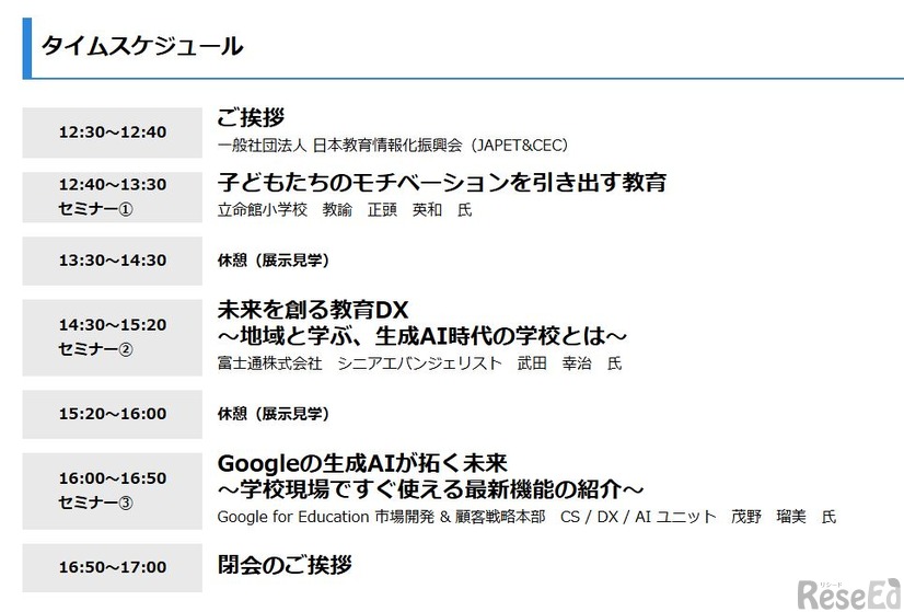 タイムスケジュール