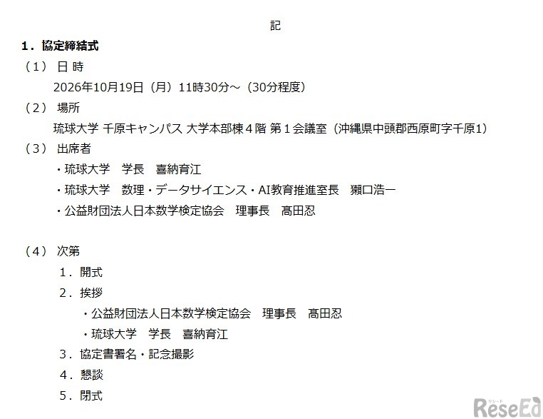 協定締結式について