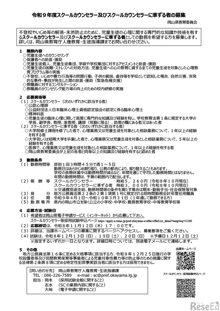 募集チラシ