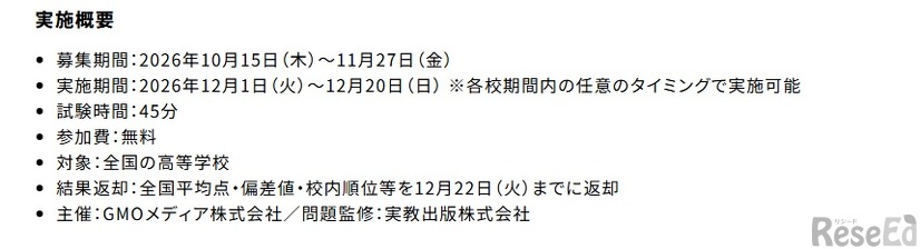 実施概要