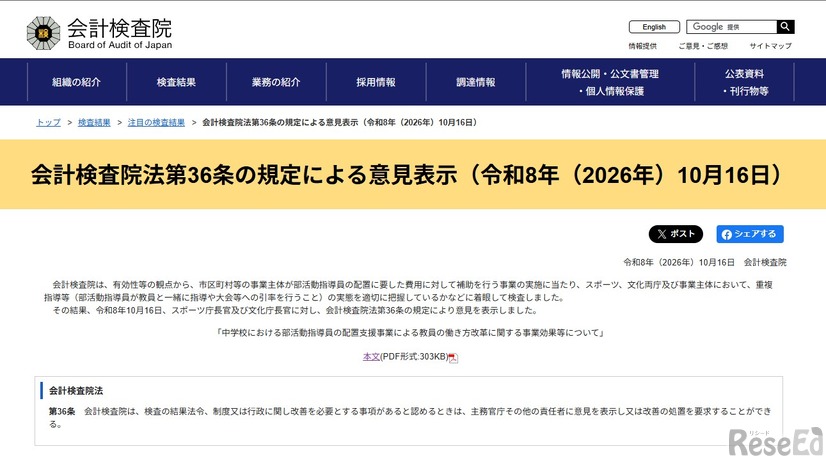 会計検査院「会計検査院法第36条の規定による意見表示（2026年10月16日）」
