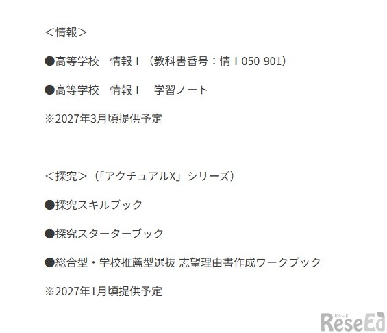 Libryで提供を開始するデジタル教材