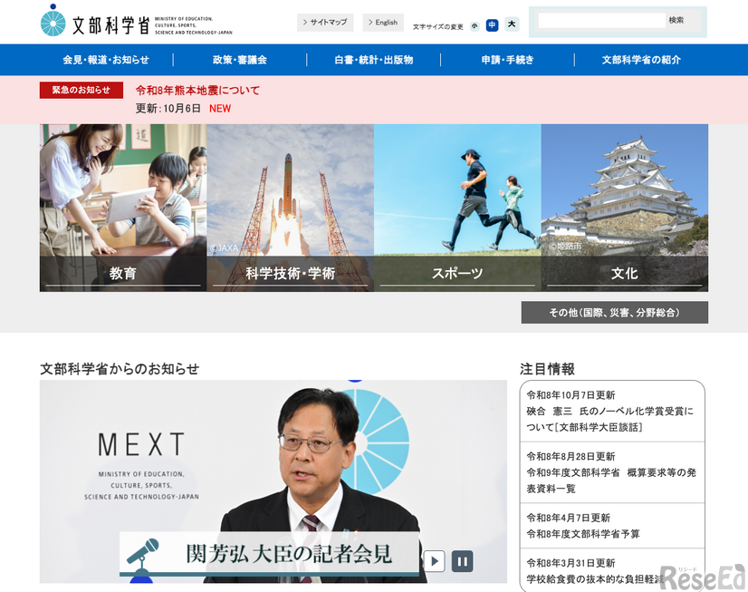 文部科学省