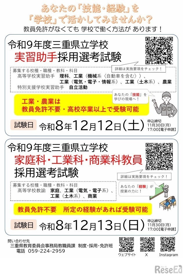 採用選考試験のパンフレット