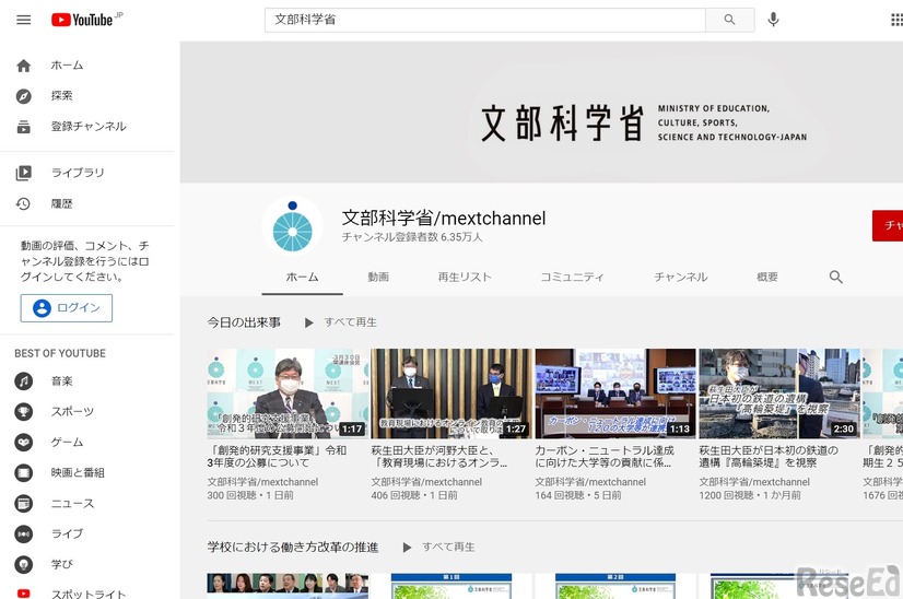 YouTube「文部科学省／mextchannel」