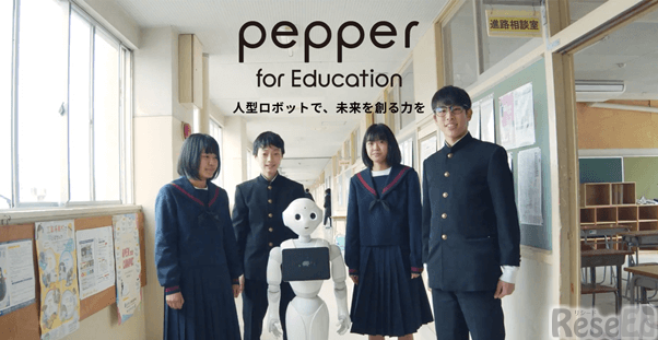 「Pepper for Education」スローガン