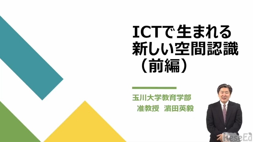 濵田英毅先生「ICTで生まれる新しい空間認識」