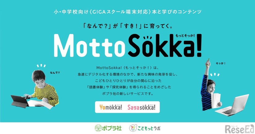MottoSokka！（もっとそっか！）