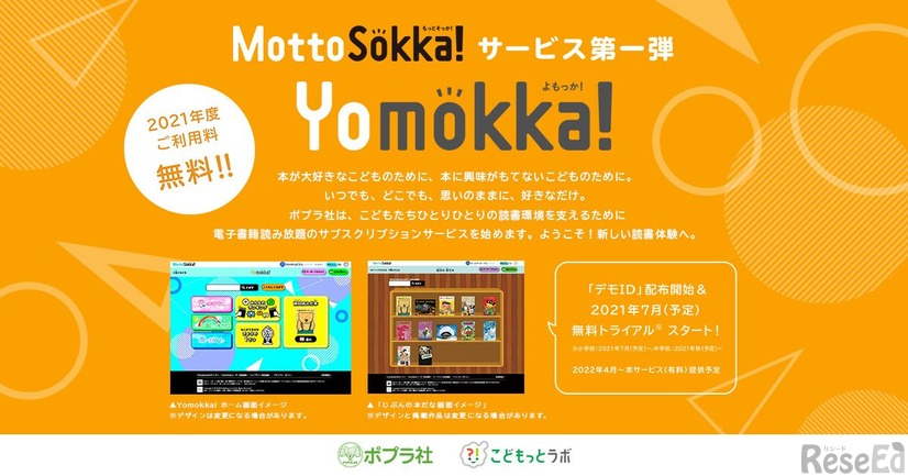 Yomokka！（よもっか！）