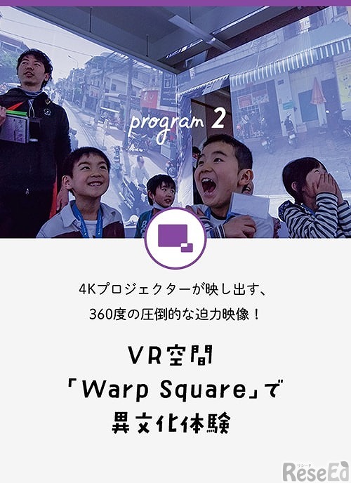 VR空間「Warp Square」で異文化体験