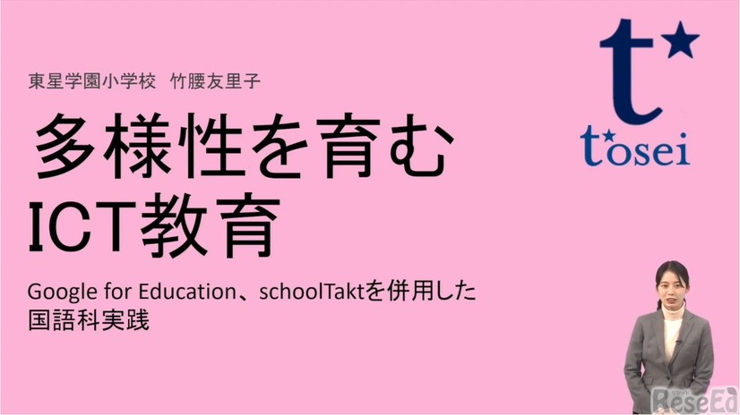竹腰友里子先生「プログラミング的思考力の育成と多様性を育むICT教育活動」
