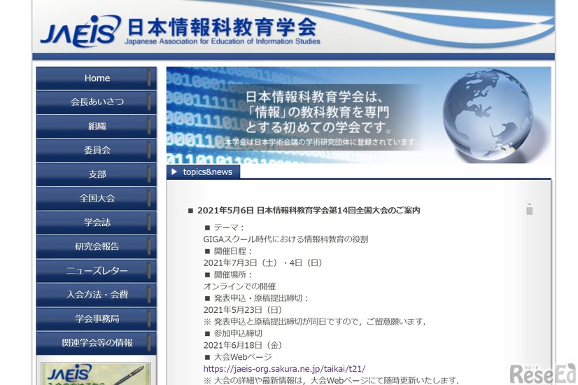 日本情報科教育学会