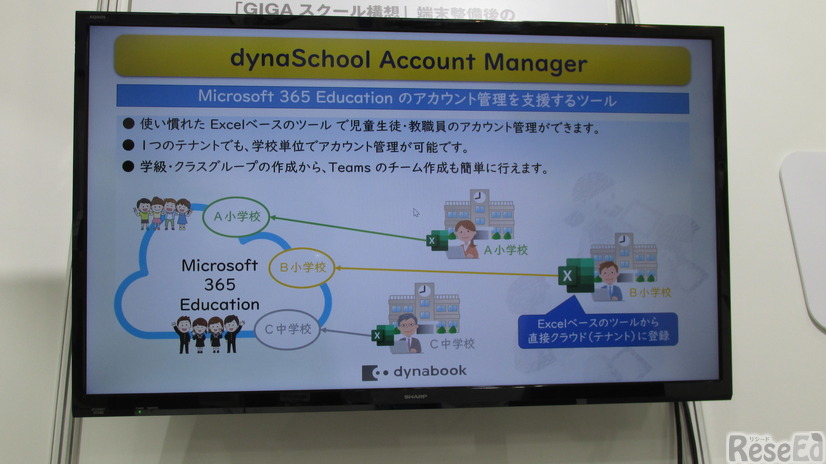 「dynaSchool Account Manager」でアカウント管理（Dynabook）