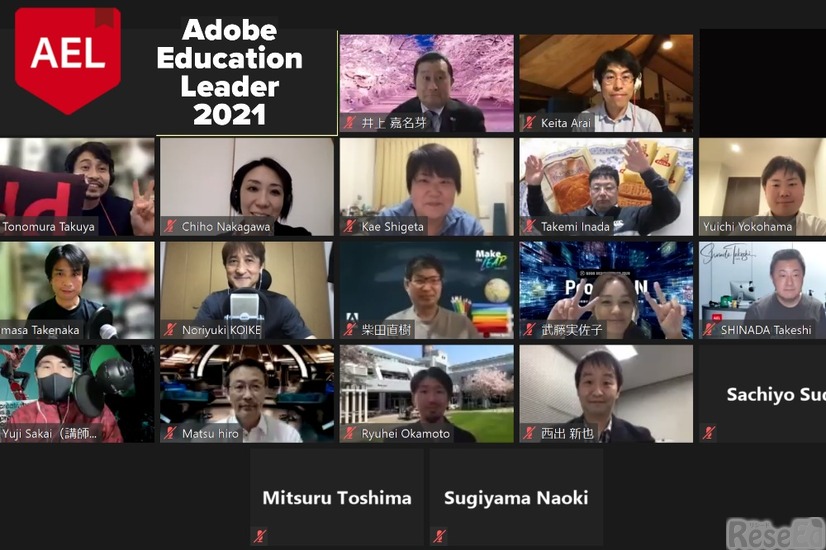 日本国内の2021年度「Adobe Education Leader（AEL）」