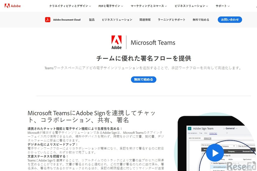 Adobe Sign、Microsoft Teamsとの連携