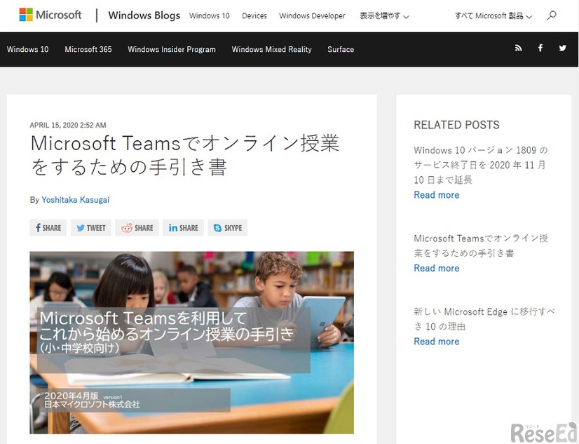 「Microsoft Teamsでオンライン授業をするための手引き書」をWebサイトで公開している