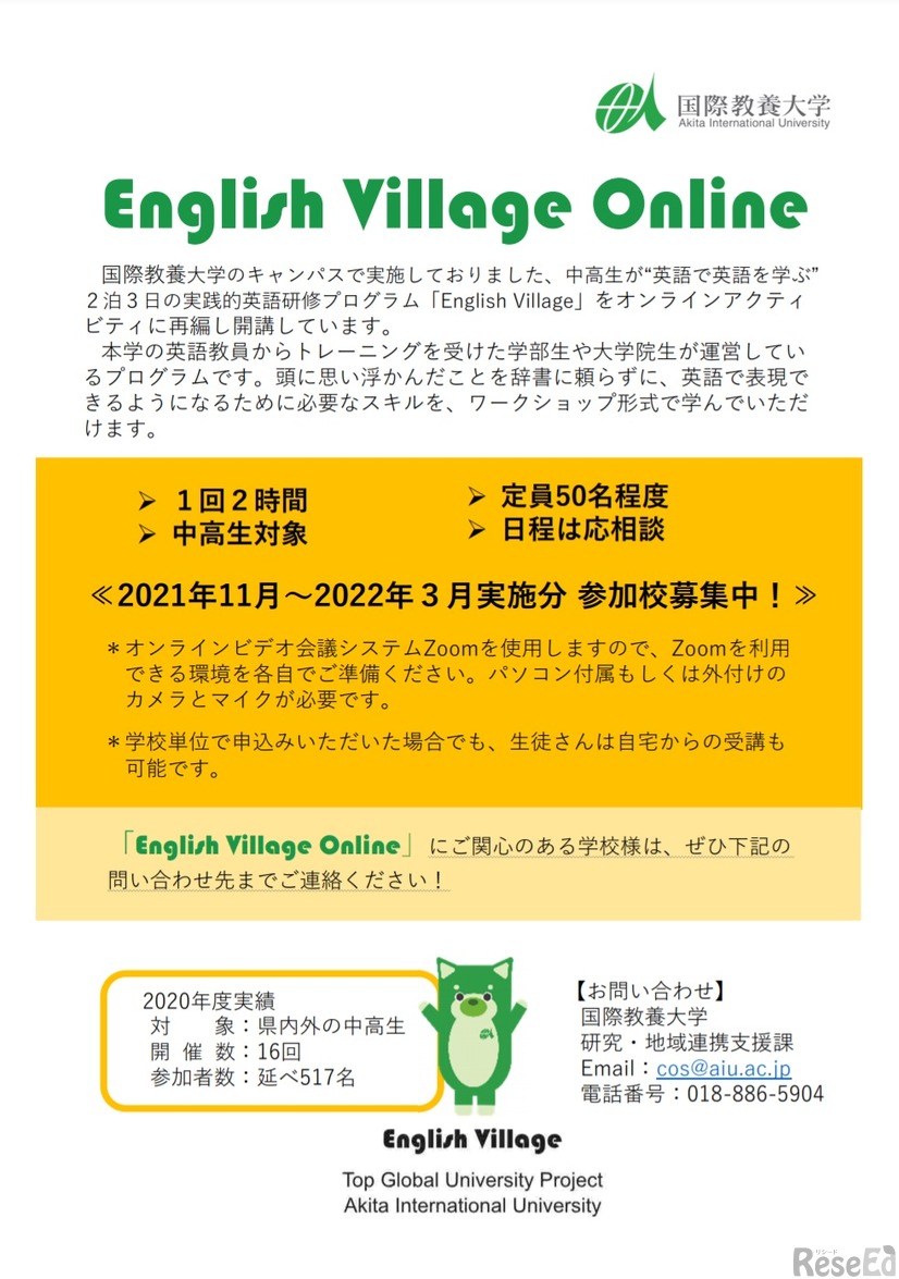 English Village Online
