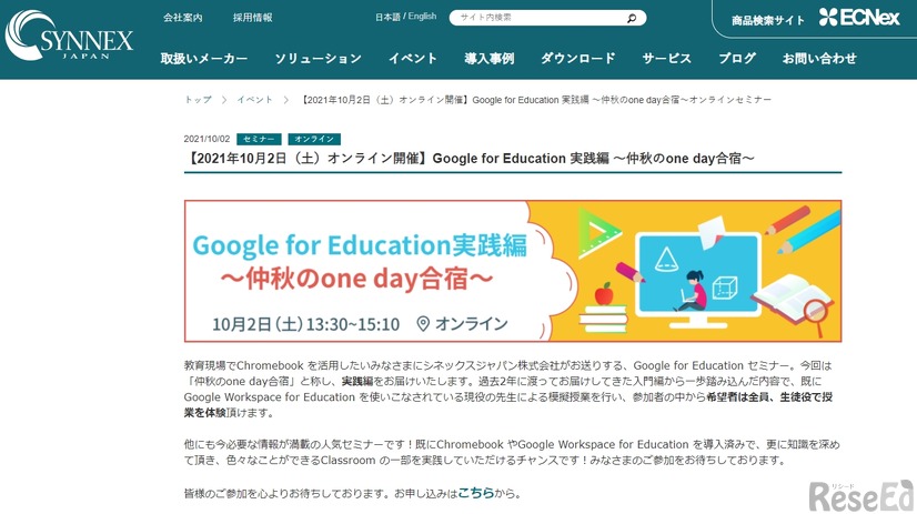 Google for Education 実践編～仲秋のone day合宿～