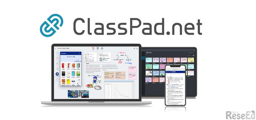カシオ計算機の総合学習プラットフォーム「ClassPad.net」