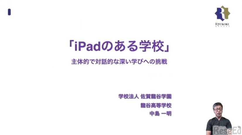 中島一明先生「iPadのある学校～主体的で対話的な深い学びへの挑戦～」