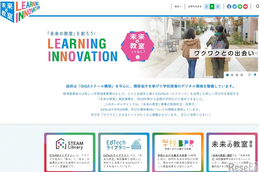 未来の教室～Learning Innovation～