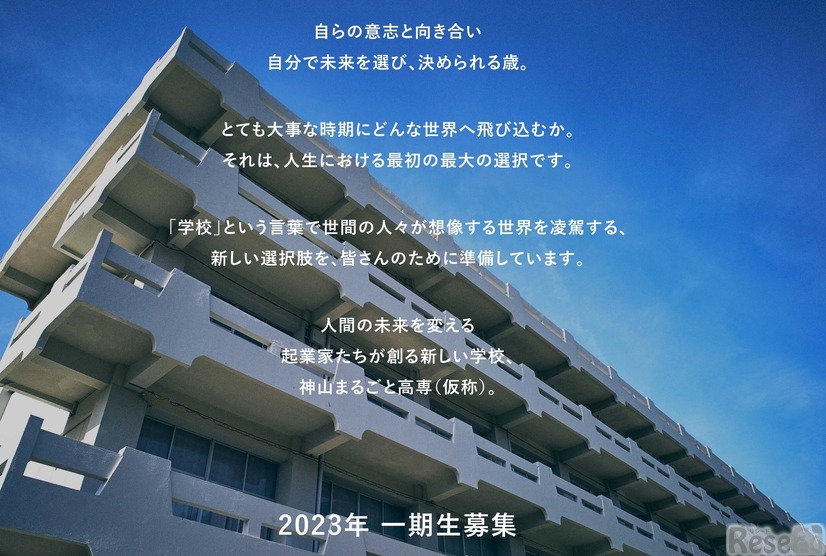 まるごと 高専 神山 高専を作ろう！ 徳島県で「次世代型校」新設に挑む: