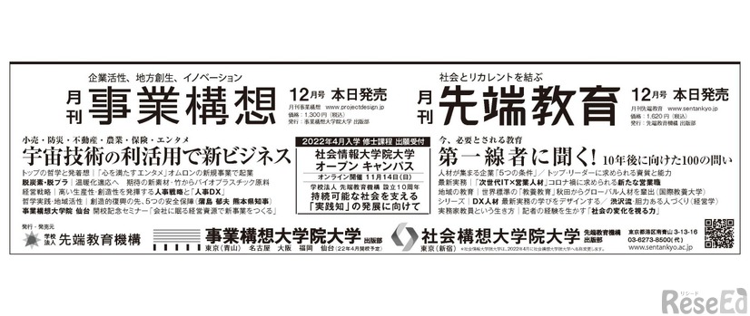 2021年11月1日付　日本経済新聞一面で広告掲載