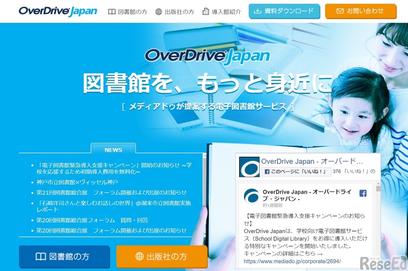 OverDrive Japan