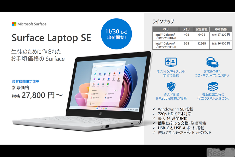 「Surface Laptop SE」は27,800円からの手頃な価格