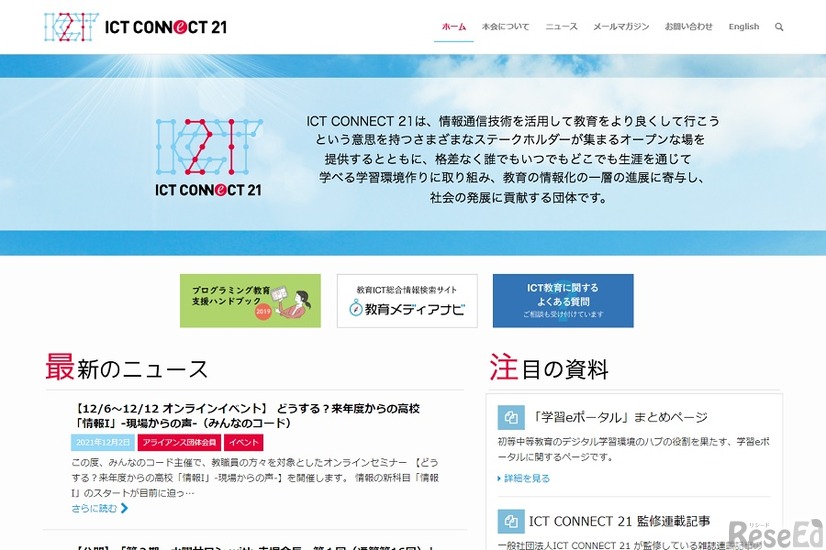 ICT CONNECT 21