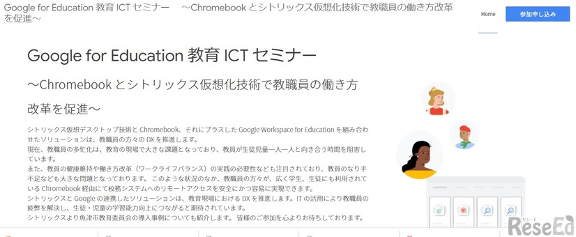 「Chromebookとシトリックス仮想化技術で教職員の働き方改革を促進」
