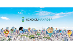 IT導入補助金認定「SCHOOL MANAGER」…SaaS版は最大2年補助 画像